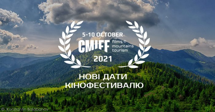 Ужгороді відбудеться Карпатський гірський міжнародний кінофестиваль 2021