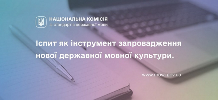 УжНУ визначений центром екзаменування для визначення рівня володіння державною мовою: що потрібно знати?