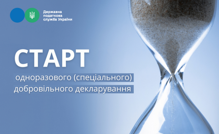 Закарпатцям до уваги: стартувало одноразове (спеціальне) добровільне декларування