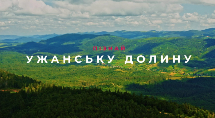Родзинки Ужанської долини показали у яскравому промоційному відео