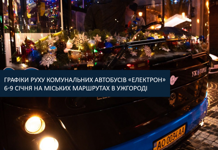 Графіки руху ужгородських маршрутних автобусів на різдвяні свята – 6-9 січня