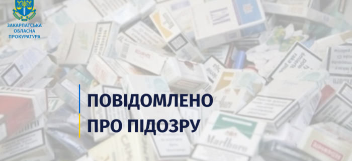 Закарпатцю повідомлено про підозру за намагання збути фальсифіковані сигарети
