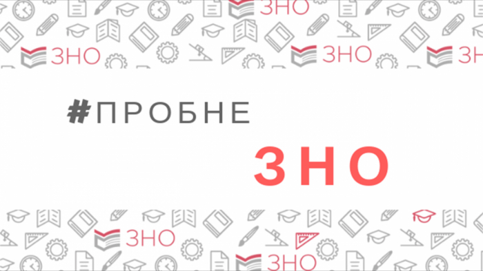 На Закарпатті 5193 учнів зареєструвались на пробне ЗНО