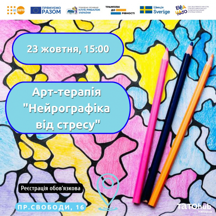 Татохаб.Ужгород запрошує на арт-терапію "Нейрографіка від стресу"