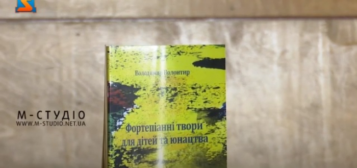 "Фортепіанні твори для дітей та юнацтва" презентували на Закарпатті