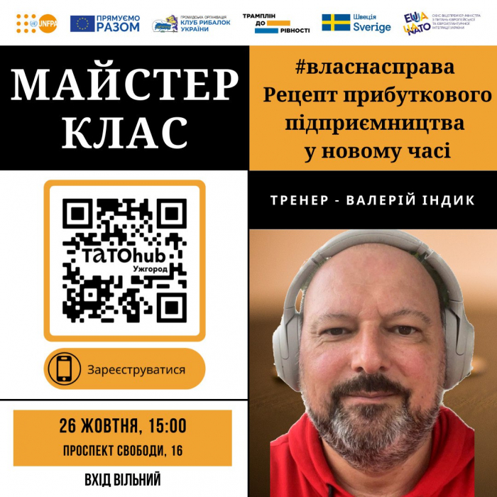 Ужгородців запрошують на майстер-клас із прибуткового підприємництва
