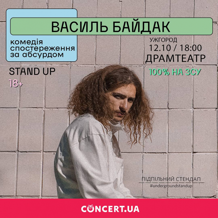 Сьогодні в Ужгороді єдиний виступ Василя Байдака, актора Інародного театру абсурду Воробушек