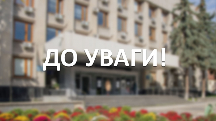 До уваги ужгородців, які безкоштовно прихистили ВПО