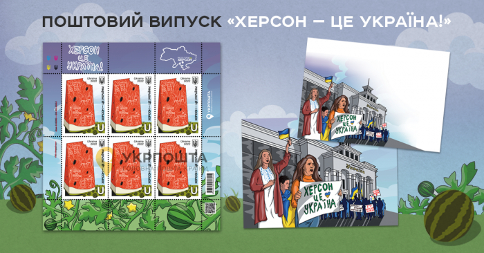 Укрпошта випустить поштову марку «Херсон – це Україна!»