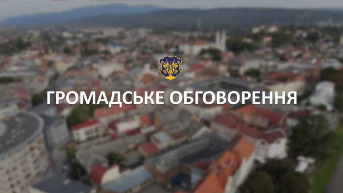 В Ужгороді відбудуться громадські обговорення містобудівної документації