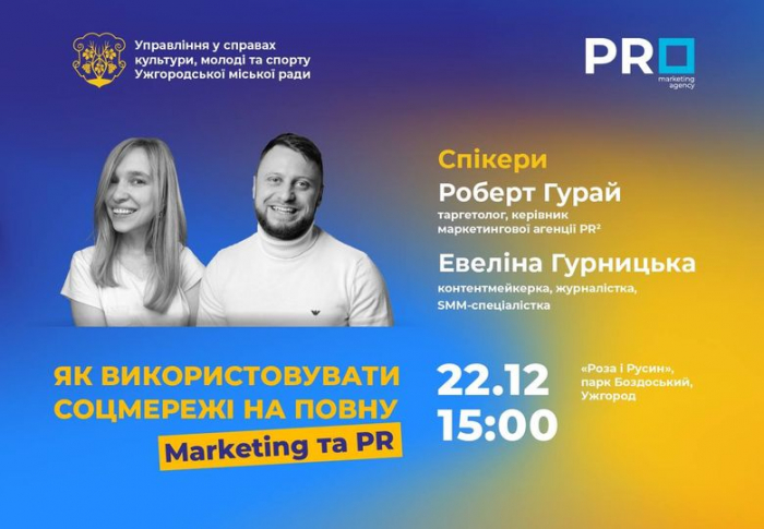 Ужгородців запрошують на зустріч "Як перетворити соцмережу на бізнес-інструмент"