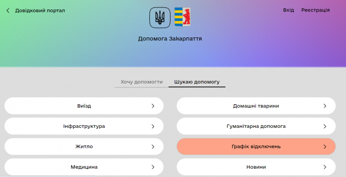 Стабілізаційні погодинні включення/ відключення електроенергії відтепер можна знайти і в «закарпатській ДІЇ»