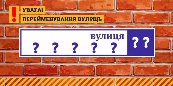 В Ужгороді відбудуться громадські слухання щодо перейменування 54 вулиць міста