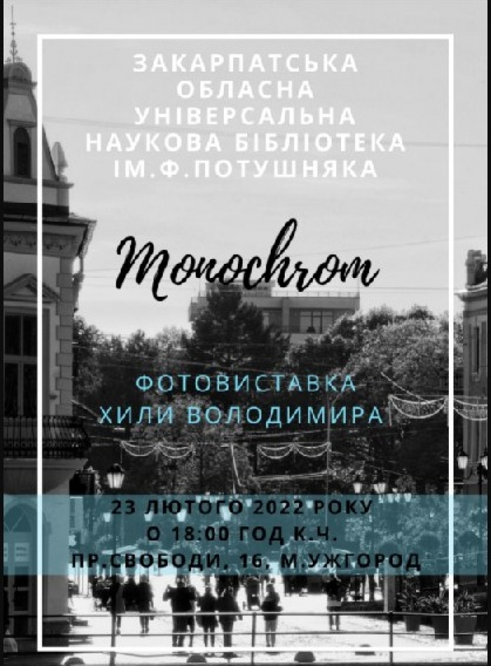 “Монохромна” виставка відбудеться незабаром в Ужгороді