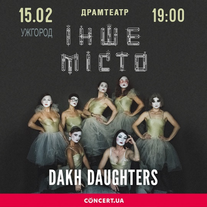 15 лютого в Ужгороді відбудеться концерт фрік-кабаре Dakh Daugters