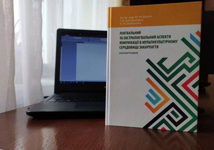 Науковці гуманітарного напряму УжНУ видали 600-сторінкову монографію