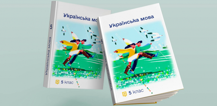В Ужгороді презентують підручник НУШ «Українська мова» для 5 класу з навчанням угорською мовою