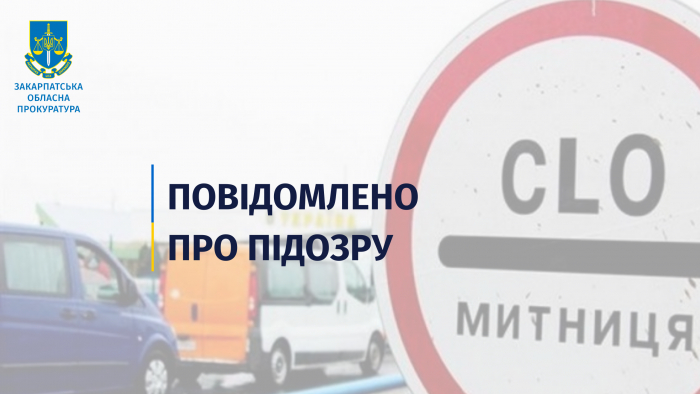 На Закарпатті митника підозрюють у службовій недбалості зі збитками у понад 460 тис. гривень