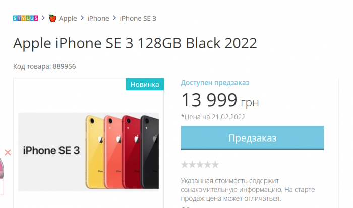Каким будет новый смартфон Apple iPhone SE 3