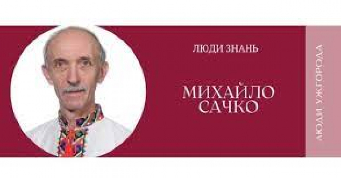 Михайло Сачко: «Найбільш яскраве й виразне мистецтво народної творчості — це танець»