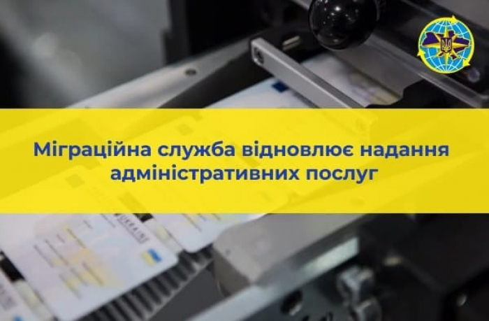 Прийом на оформлення документів міграційною службою Закарпаття відновлено
