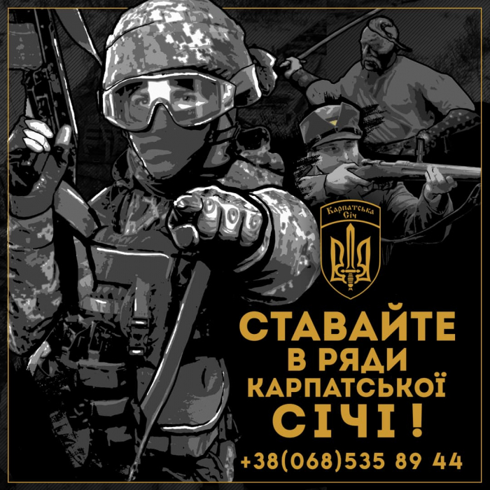 "Карпатська Січ" оголосила мобілізацію добровольців