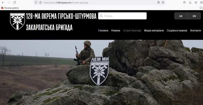128-ма Закарпатська бригада відкрила власний інтернет-сайт