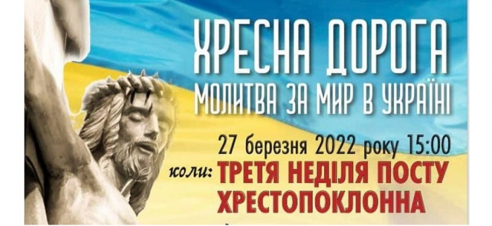 В Ужгороді пройде Хресна дорога з молитвою за мир в Україні