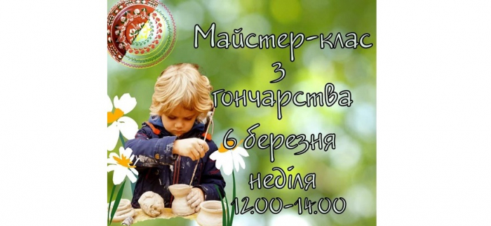 В Ужгороді для дітей з мамами відбудеться безкоштовний майстер-клас з гончарства