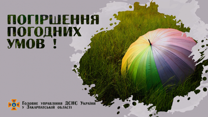 Закарпатської області очікуються значні, вночі та вранці 1 квітня – сильні дощі, окремі грози