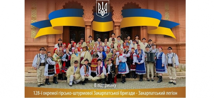 Закарпатський народний хор виступить на підтримку 128-ої бригади
