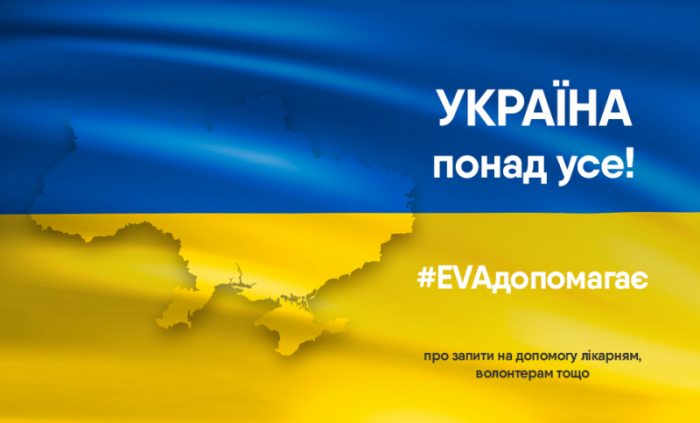 Офіційна позиція компанії EVA