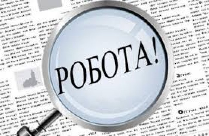 Яка робота є зараз в Україні?