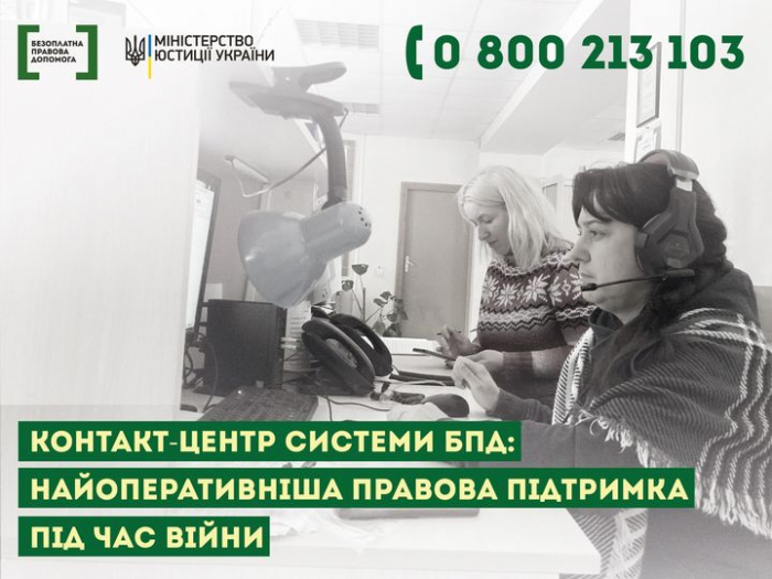 Центри та бюро правової допомоги на Закарпатті працюють в умовах війни