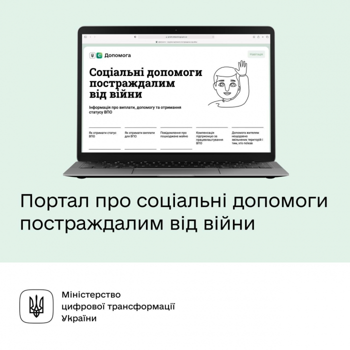 Як отримату соцдопомогу, якщо ви постраждали від війни? Дізнайтеся на порталі єДопомога