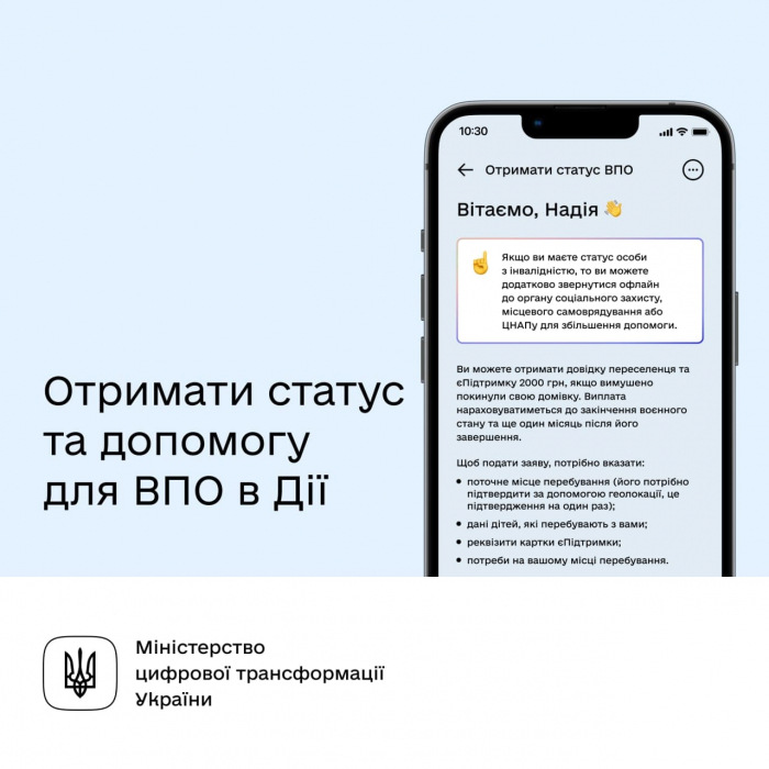 Отримати статус та допомогу для внутрішньо переміщених осіб тепер можна в Дії