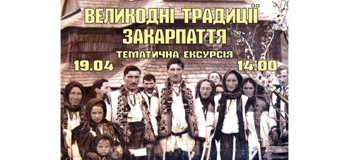 В Ужгородському скансені відбудеться екскурсія “Великодні традиції Закарпаття”