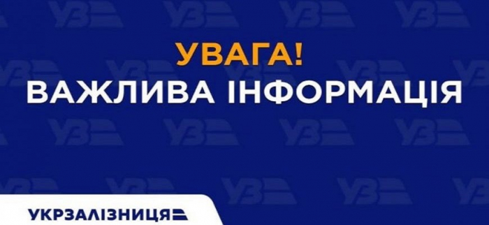 Укрзалізниця: актуальна інформація щодо затримки поїздів