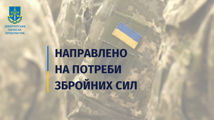 Завдяки прокурорам Закарпаття понад пів мільйона гривень перераховано на підтримку ЗСУ