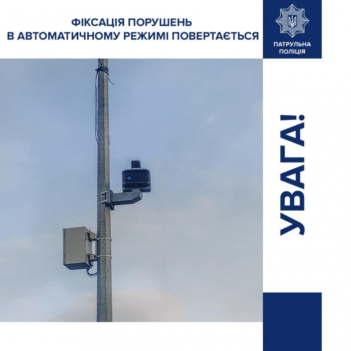 До уваги закарпатських водіїв: відновлюється фіксація порушень в автоматичному режимі