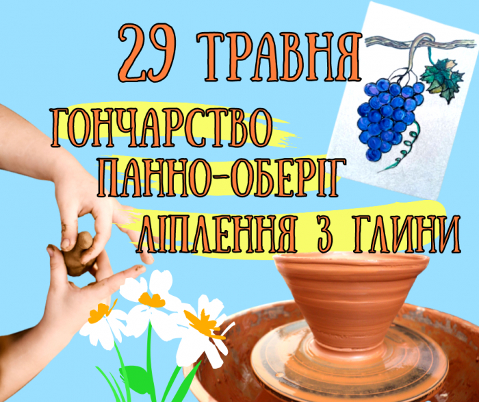 Проведіть неділю творчо: ужгородців запрошують аж на три майстер-класи!