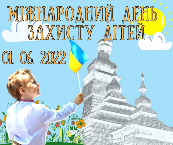 Ужгородський скансен запрошує на святкування Дня захисту дітей

