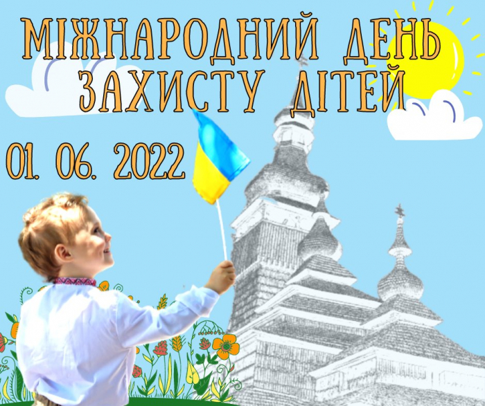 Ужгородський скансен запрошує на святкування Дня захисту дітей