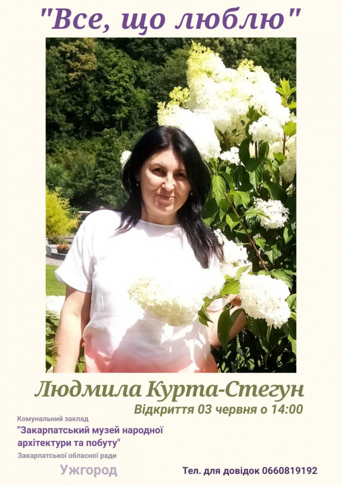 "Все, що люблю": В Ужгороді завтра відкриється виставка художниці Людмили Курти-Стегун