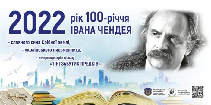 В Ужгороді відзначать 100-річчя Івана Чендея