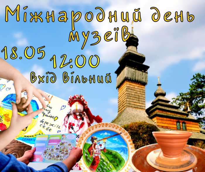 У скансені в Ужгороді до Міжнародного дня музеїв підготували насичену програму