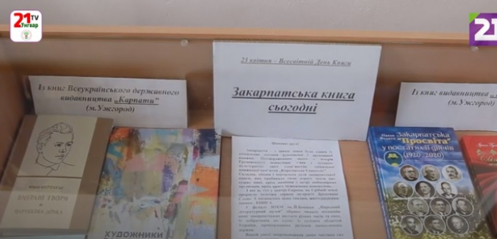 Закарпатська книга сьогодні: В Ужгороді організували виставку задля підтримки військових