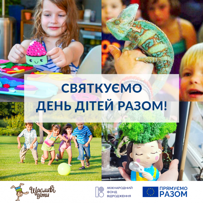 ГО "Щасливі діти" та екзотичні тваринки з "Акваріума" запрошують яскраво зустріти літо