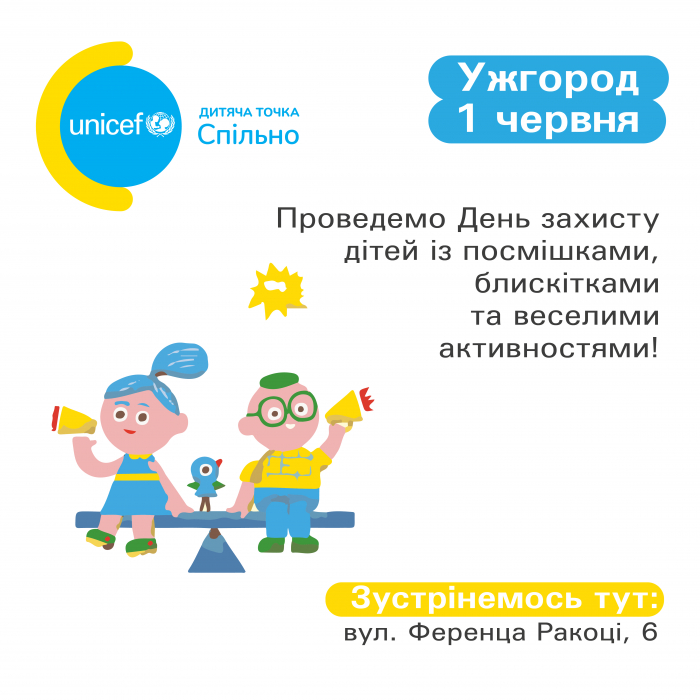 Ужгород, акція: День захисту дітей з користю для малечі!

