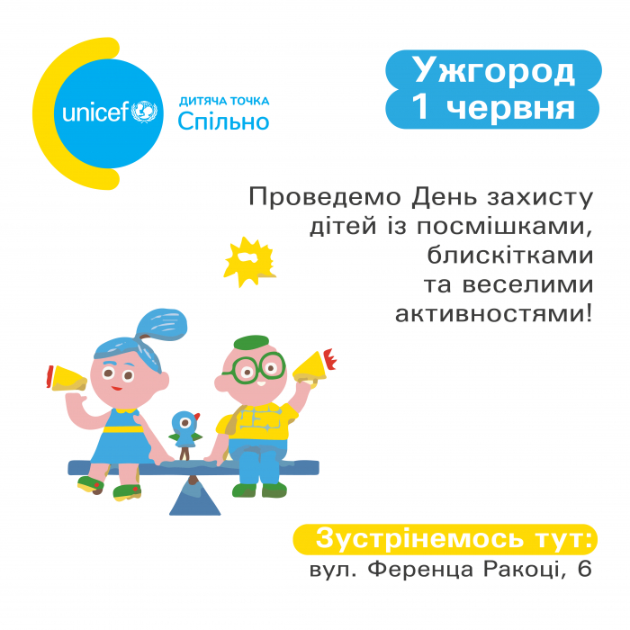 Ужгород, акція: День захисту дітей з користю для малечі!